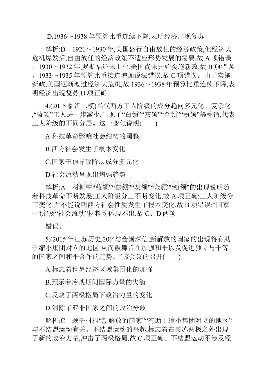 届高三历史二轮复习 第二部分 通史复习 专题突破 现代史检测试题A卷 限时训练.docx_第3页