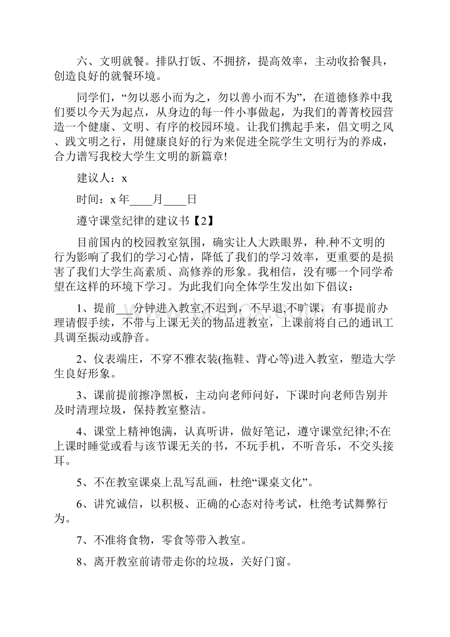 学生遵守课堂纪律的建议书五篇.docx_第2页