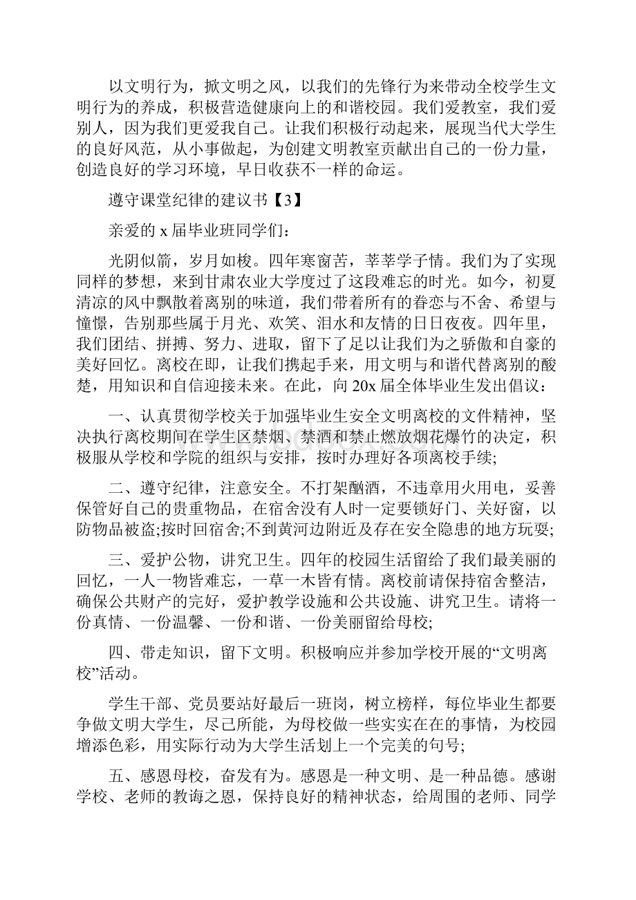 学生遵守课堂纪律的建议书五篇.docx_第3页