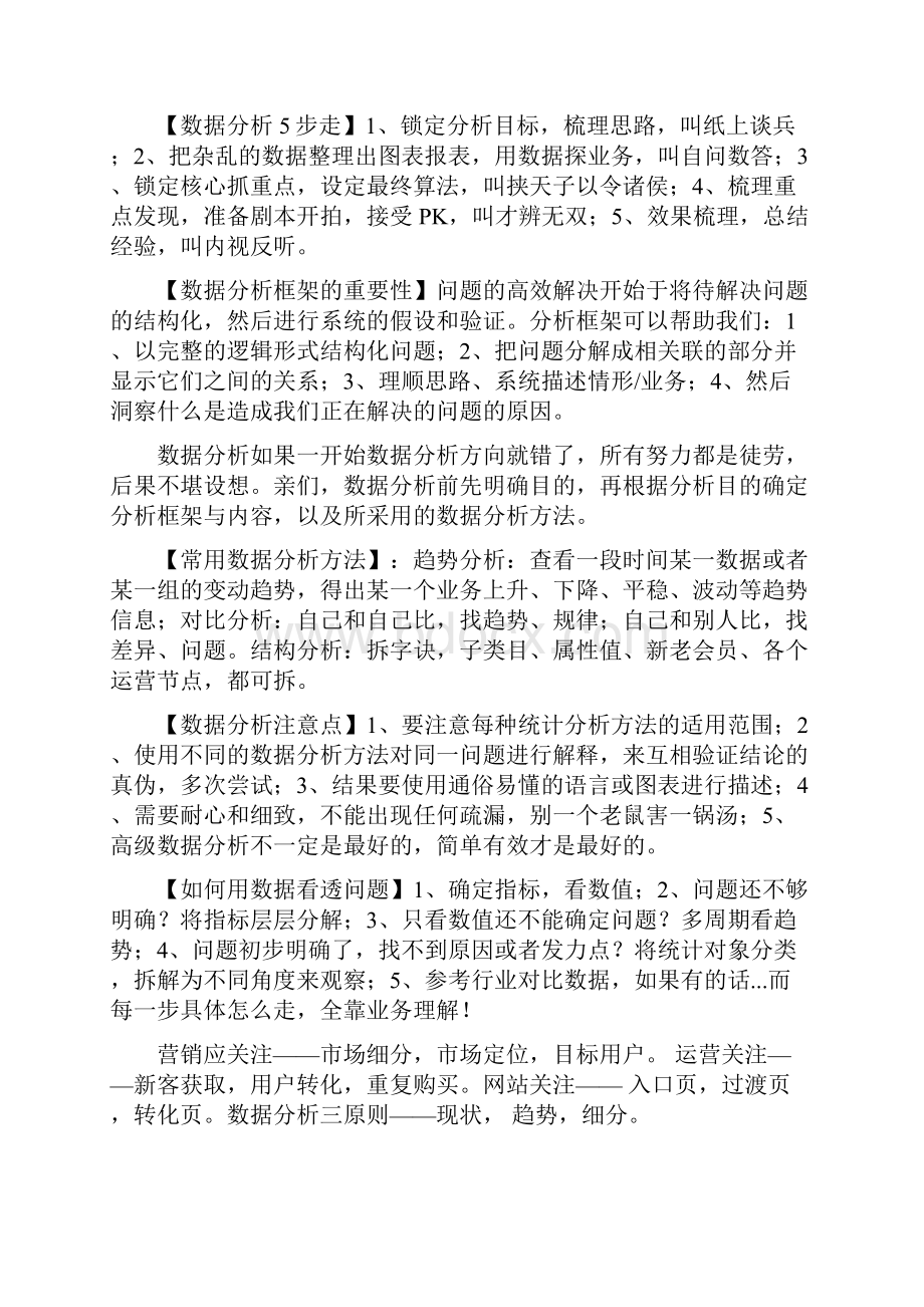 数据分析经典语录汇总.docx_第2页