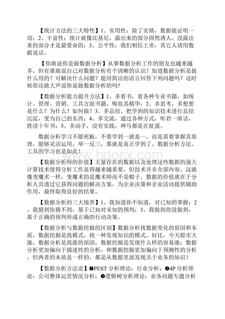 数据分析经典语录汇总.docx_第3页