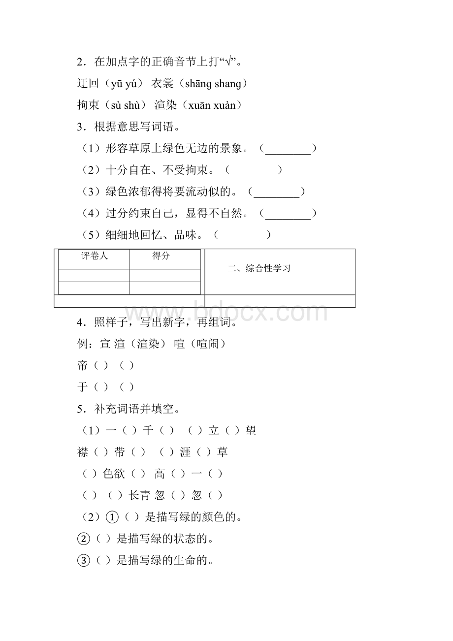 人教部编版六年级上册第1课《草原》同步练习.docx_第2页