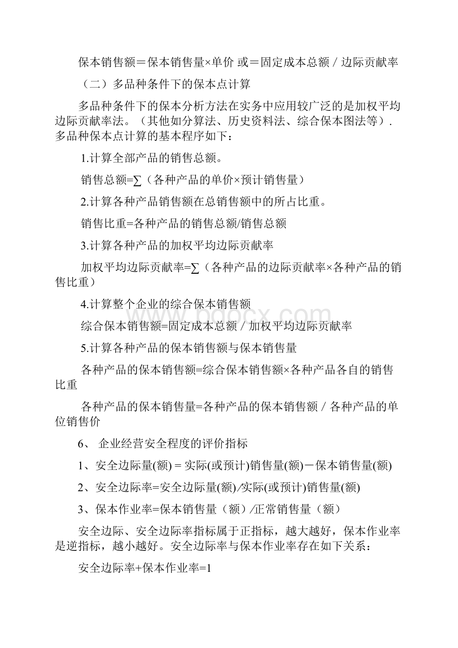 管理会计常用公式.docx_第2页