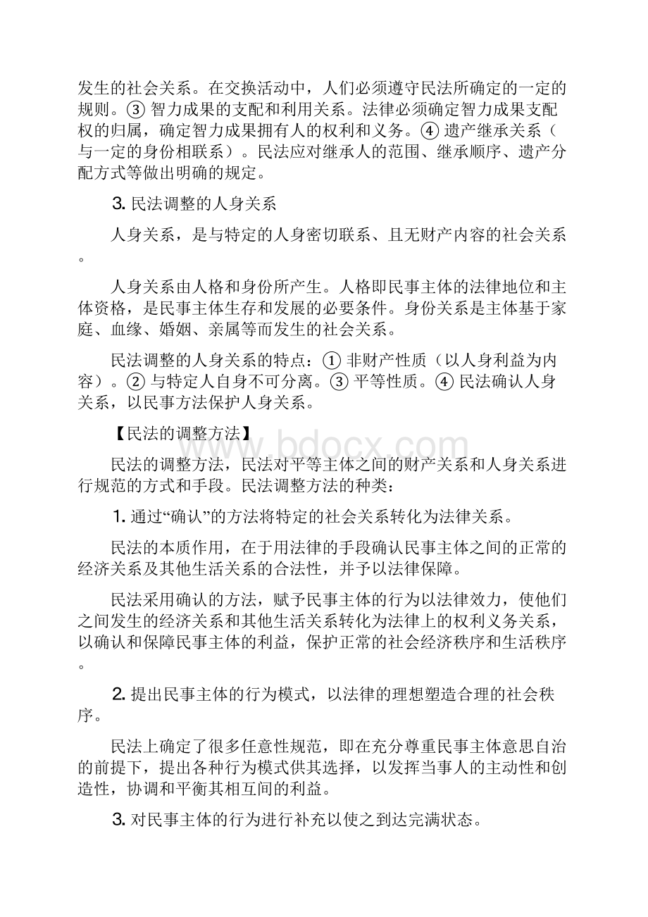 魏振瀛民法学笔记121页完整版.docx_第2页