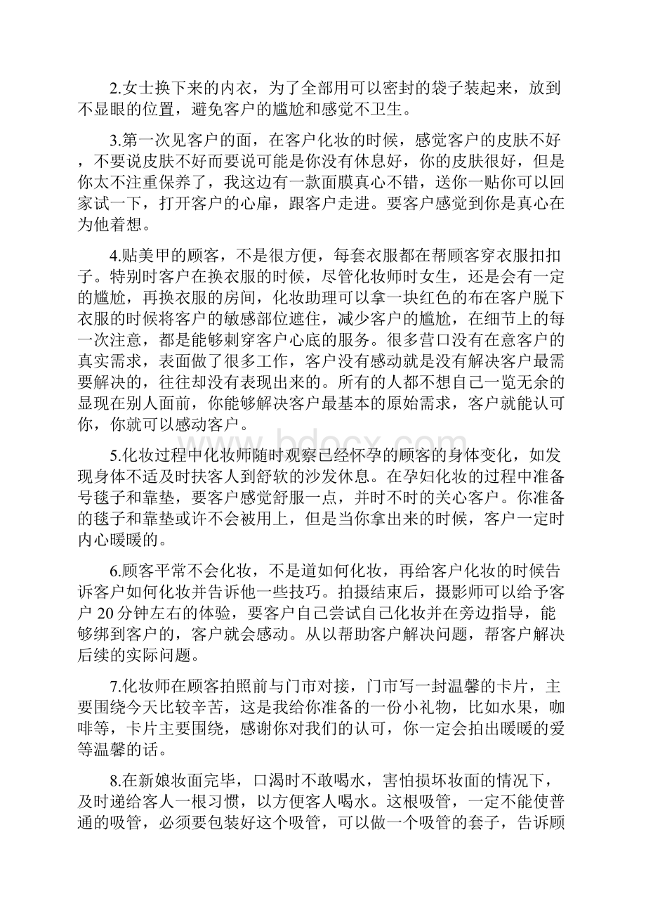 影楼化妆部感动服务.docx_第2页