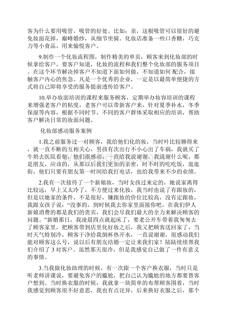 影楼化妆部感动服务.docx_第3页