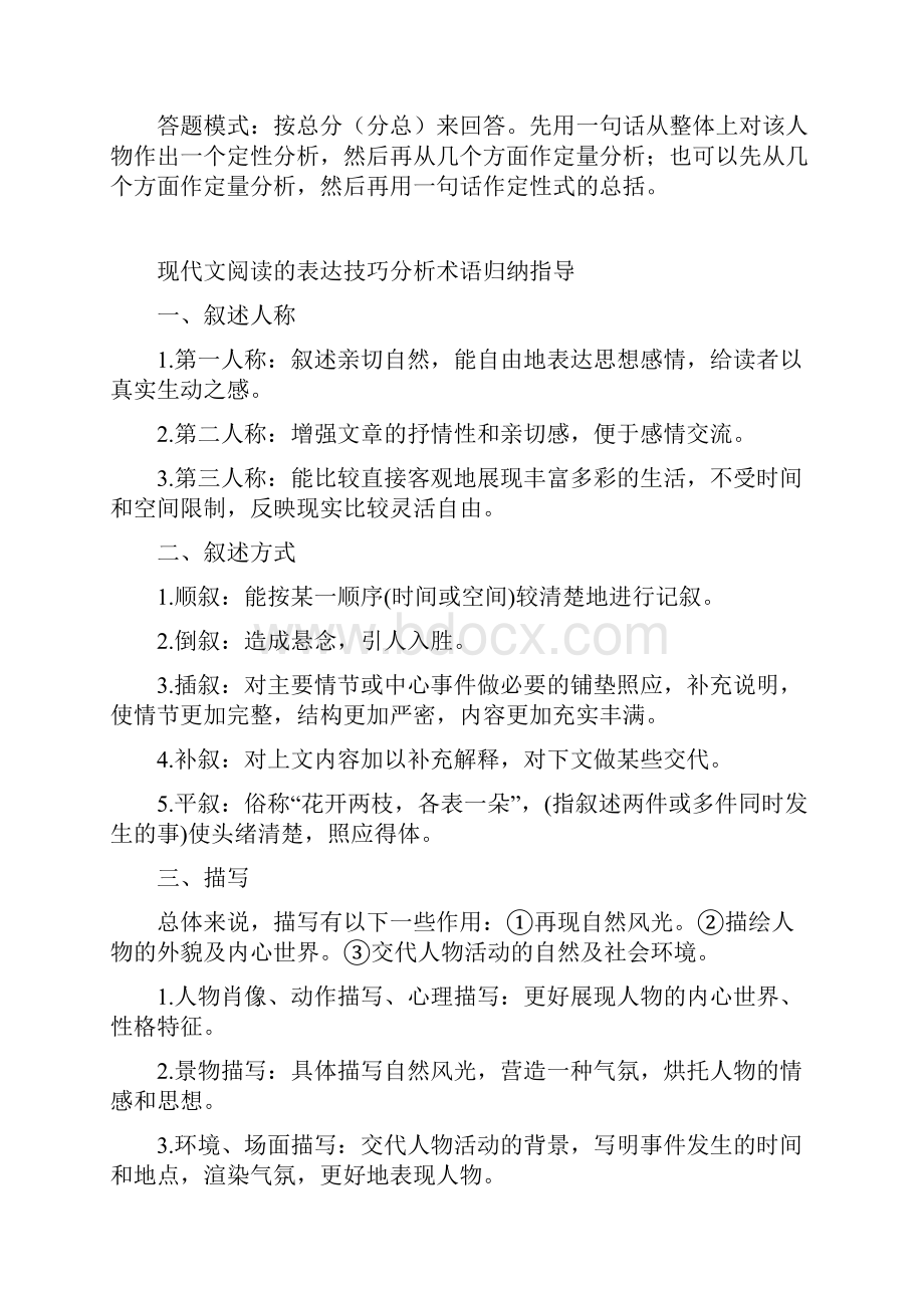 最新初中语文现代文阅读各种题型答题技巧总汇排版棒.docx_第3页