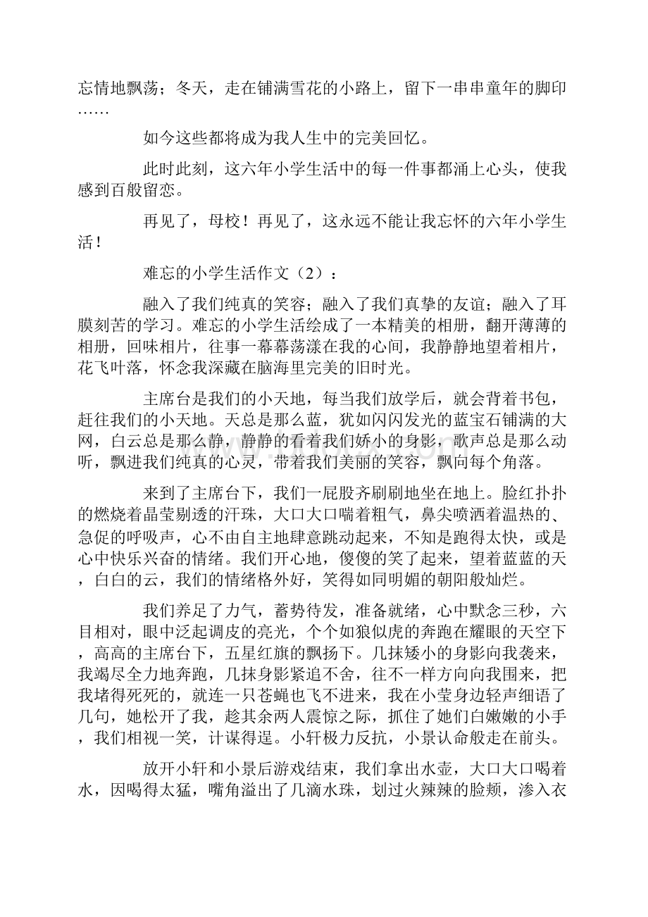 专题范文难忘的小学生活作文30篇.docx_第2页