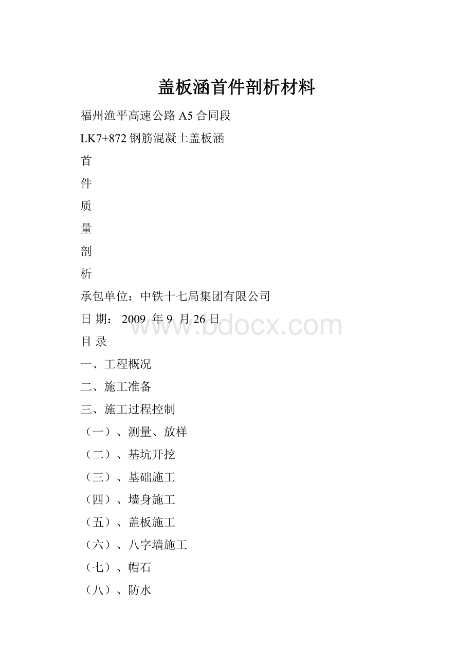 盖板涵首件剖析材料.docx