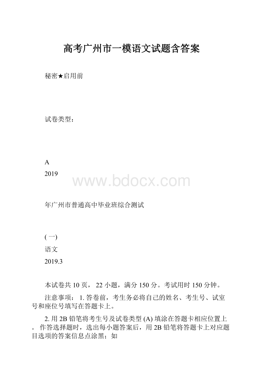 高考广州市一模语文试题含答案.docx_第1页