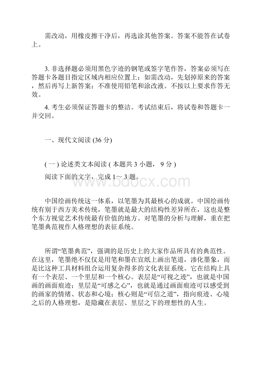 高考广州市一模语文试题含答案.docx_第2页