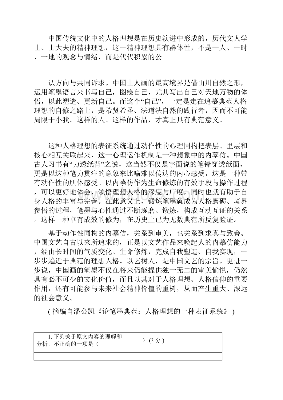 高考广州市一模语文试题含答案.docx_第3页