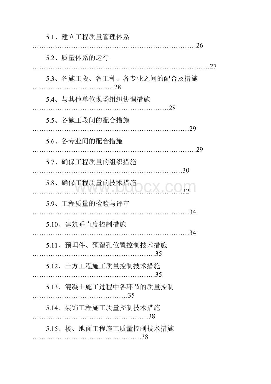 地下车库人防工程施工组织设计1.docx_第3页