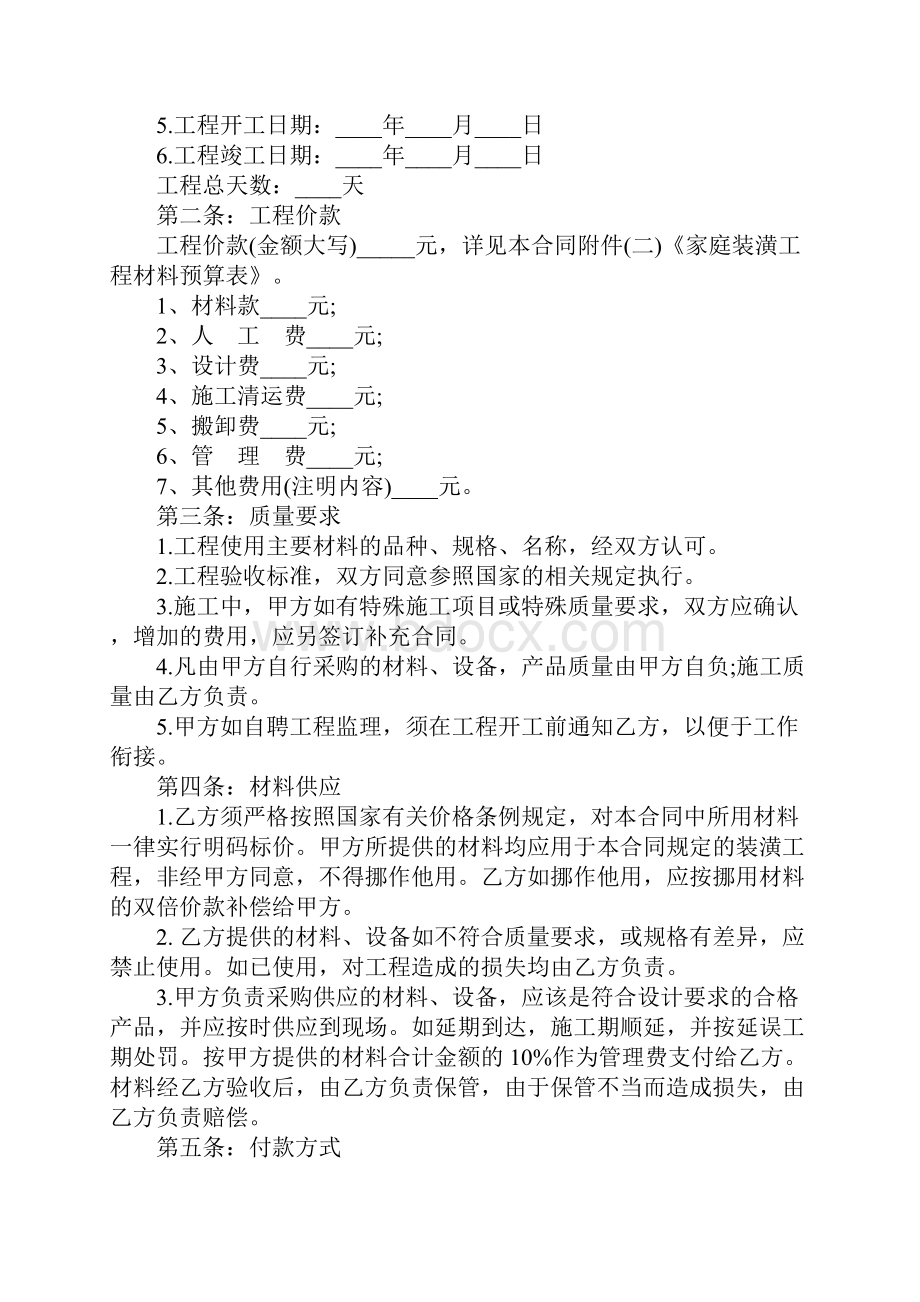 标准版装修合同样本合同示范文本.docx_第2页