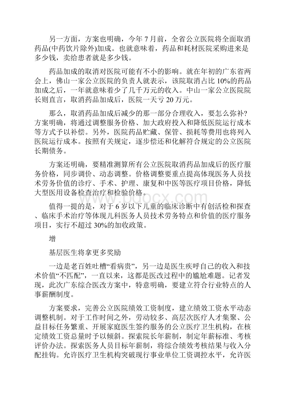 最新广东省医改政策知识点.docx_第3页