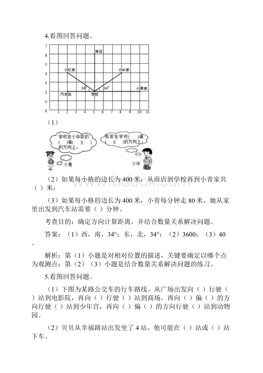 完整版六年级《位置与方向》测试题及详解.docx_第3页