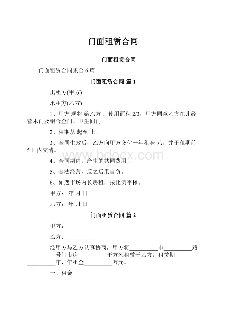 门面租赁合同.docx_第1页