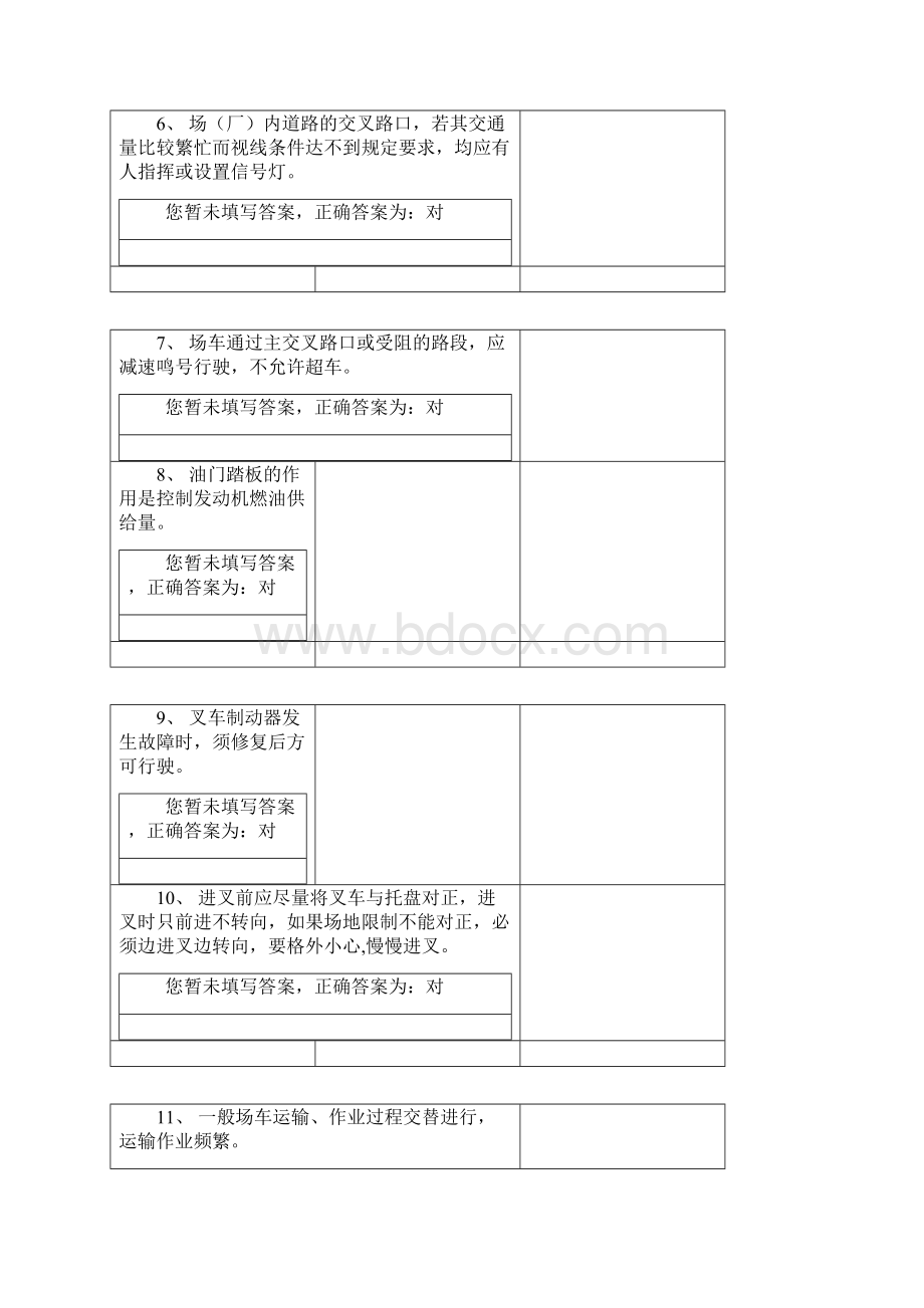 特种设备技能培训课件叉车司机模拟题库29.docx_第2页