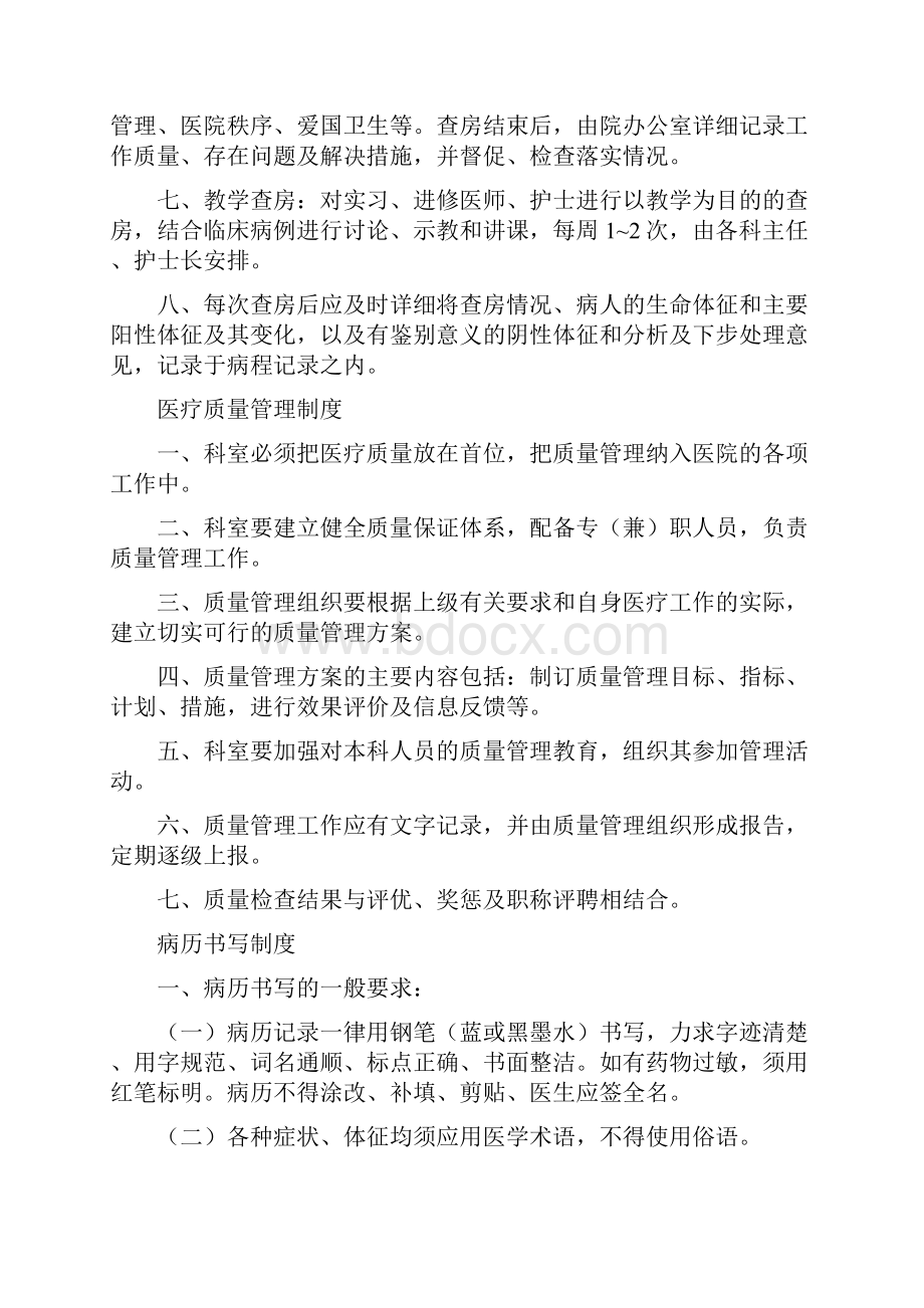 普外科科室规章制度及各级医护人员职责doc.docx_第2页