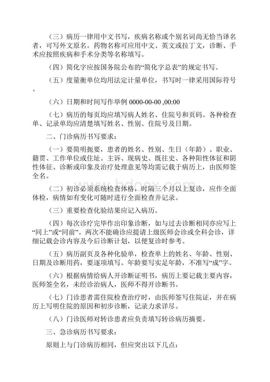 普外科科室规章制度及各级医护人员职责doc.docx_第3页