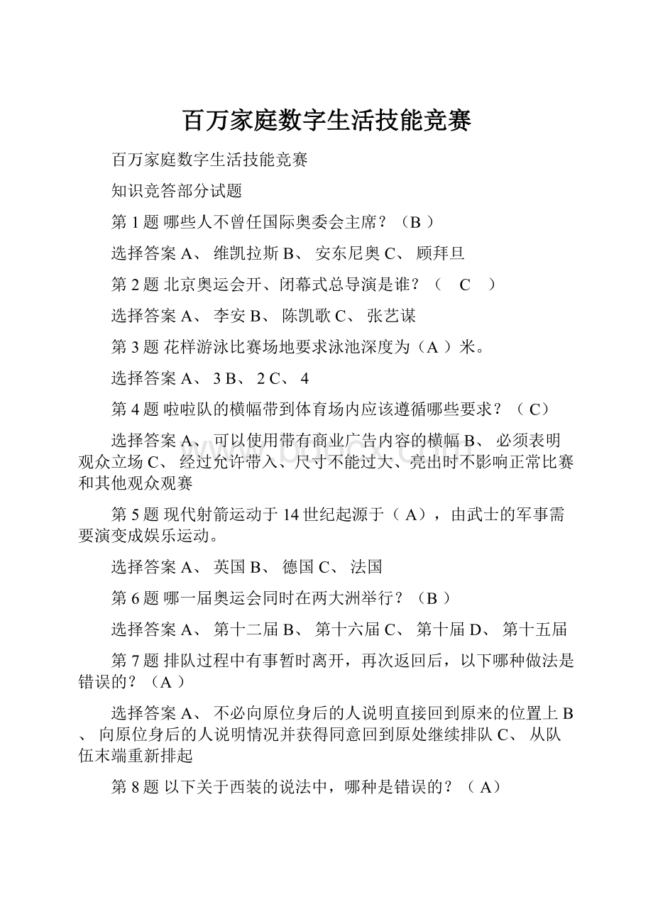 百万家庭数字生活技能竞赛.docx_第1页