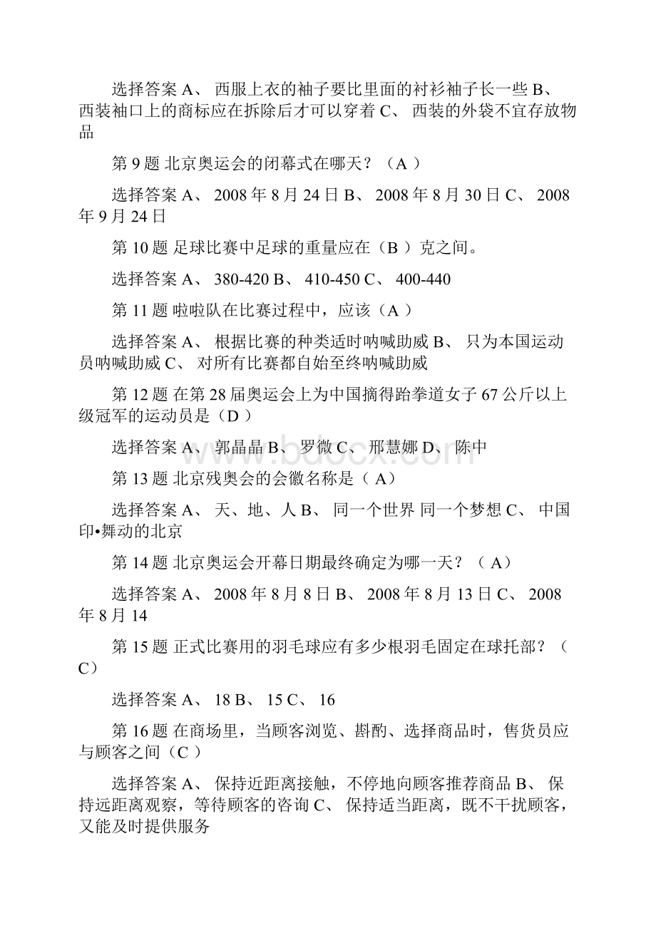 百万家庭数字生活技能竞赛.docx_第2页