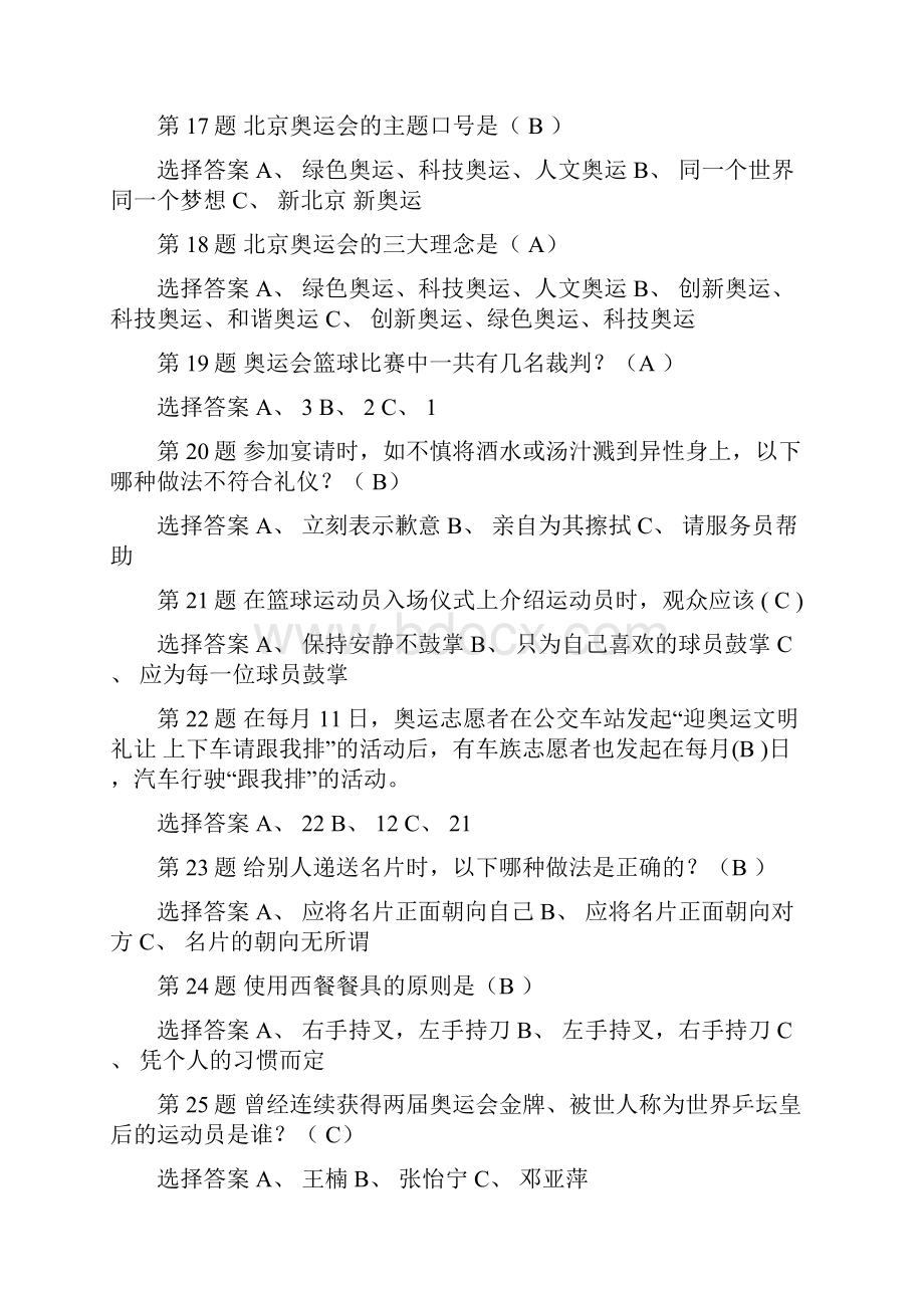 百万家庭数字生活技能竞赛.docx_第3页