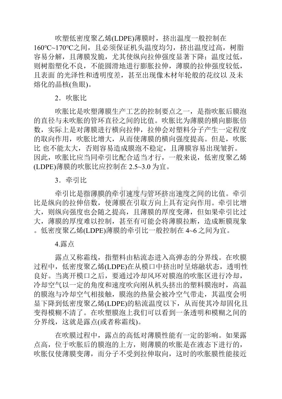 LDPE薄膜生产过程出现的问题及处理方法.docx_第2页