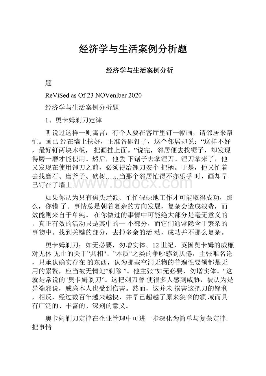 经济学与生活案例分析题.docx