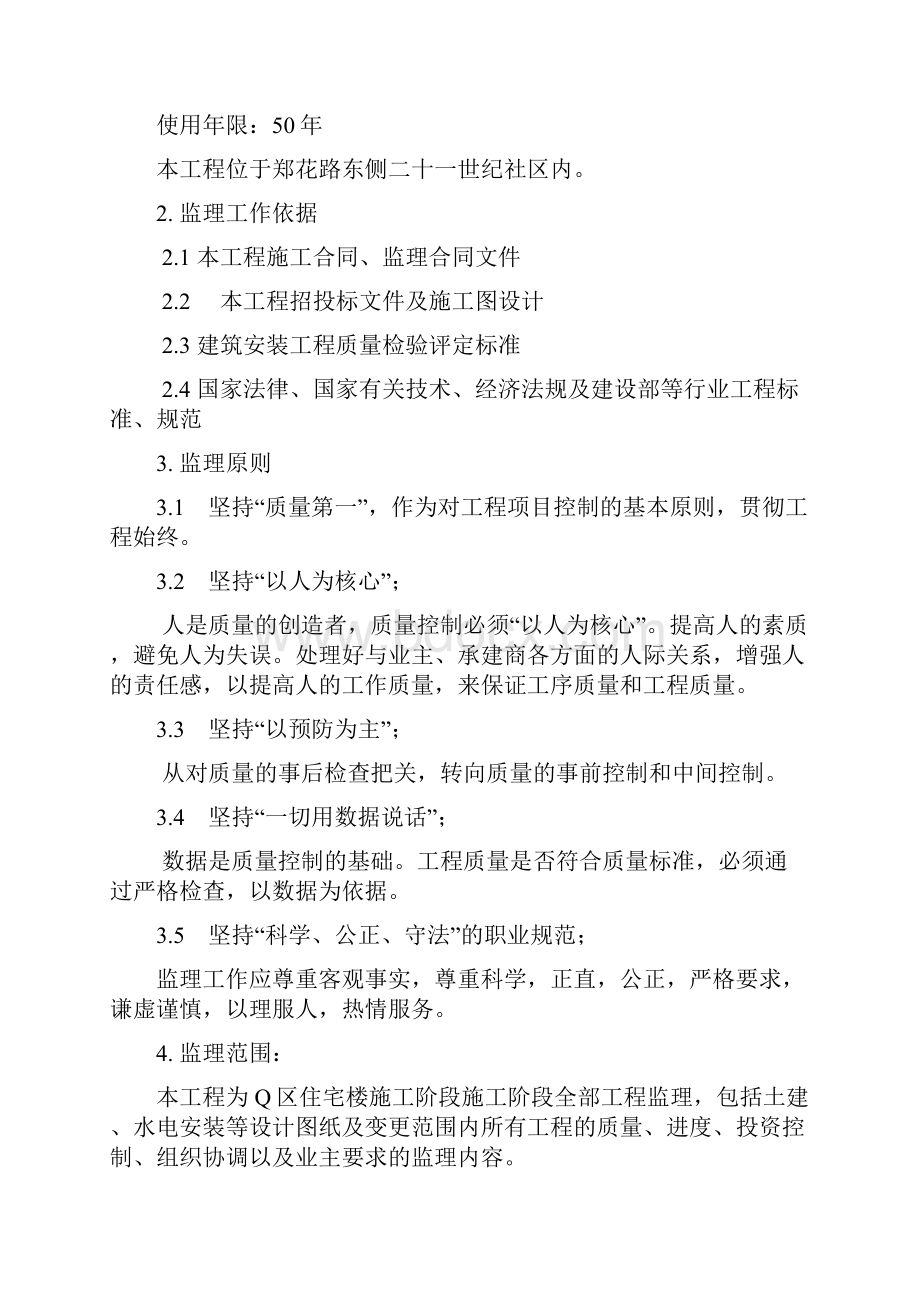 给排水及采暖.docx_第2页