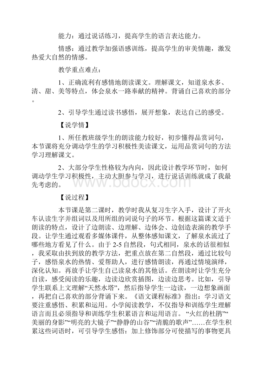 精品小学二年级语文下册《泉水》教案.docx_第2页