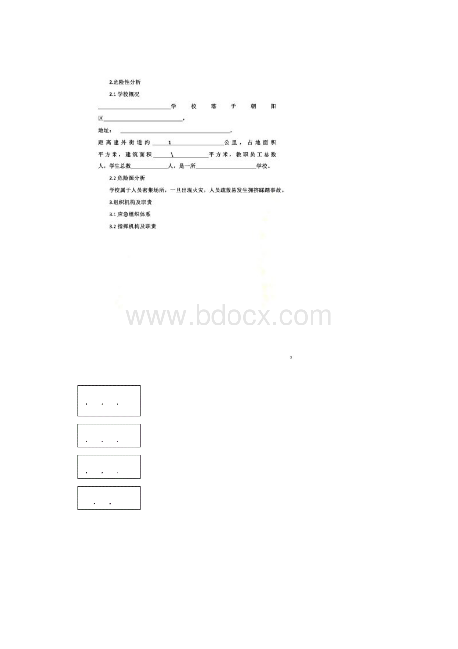 学校疏散应急预案.docx_第2页