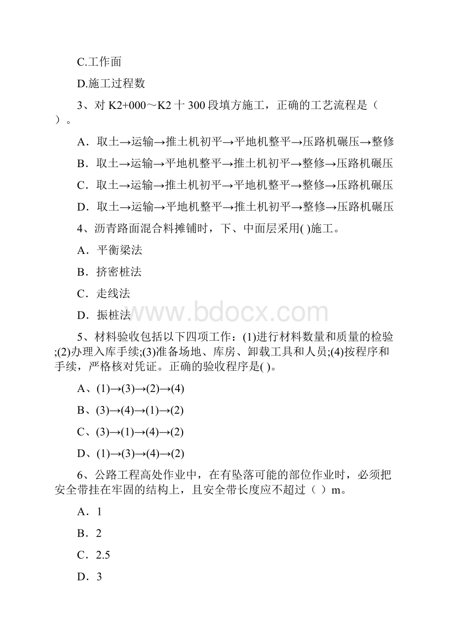 全国二级建造师《公路工程管理与实务》检测题I卷 含答案.docx_第2页