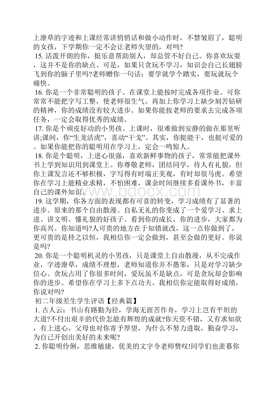 初二年级差生学生评语学生评语.docx_第3页