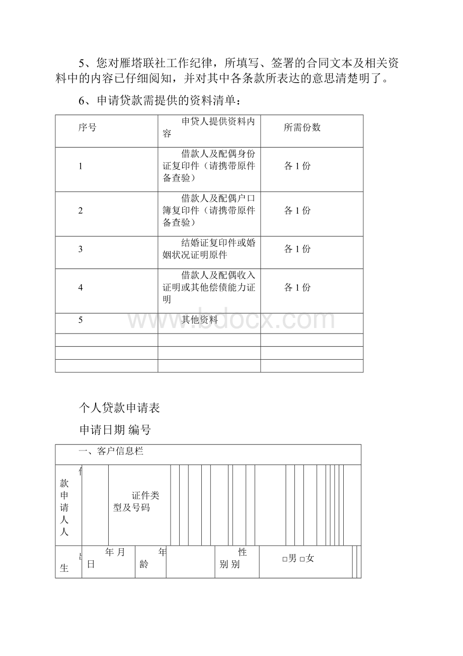 完整版个人授信业务操作文本.docx_第2页