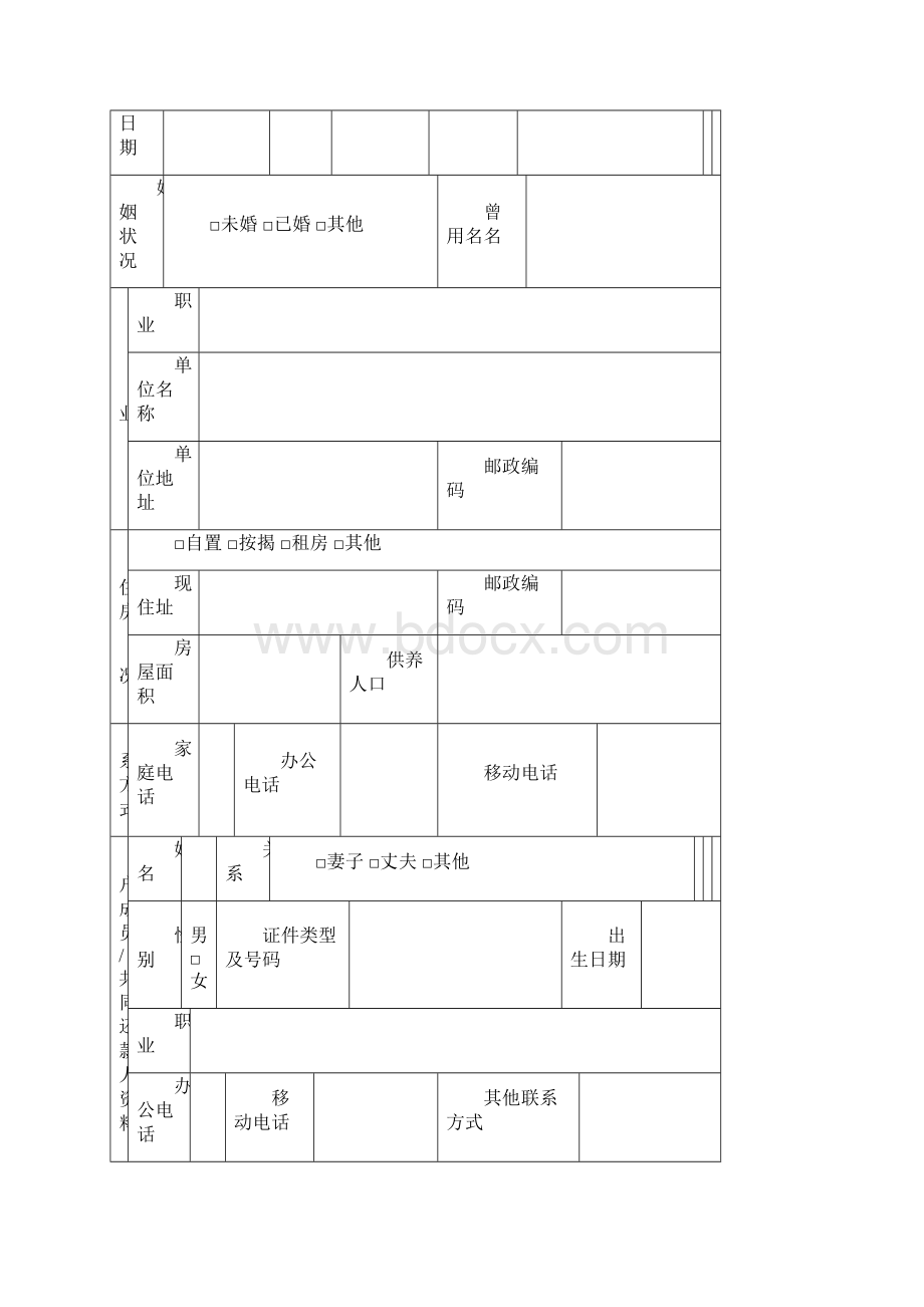 完整版个人授信业务操作文本.docx_第3页