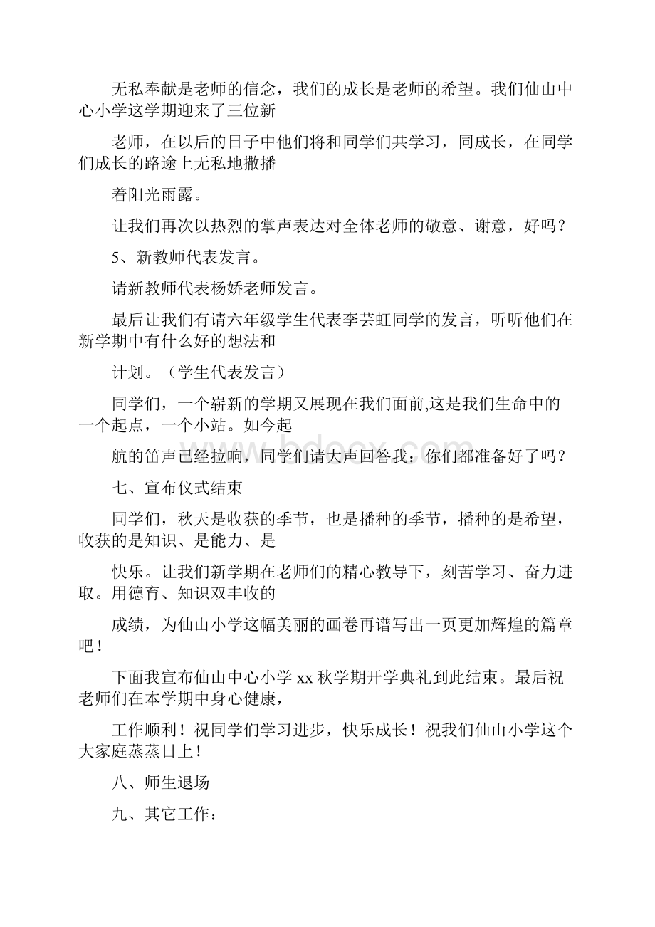 活动方案 开学季.docx_第3页