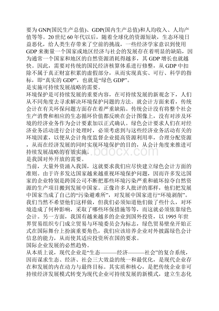 浅议绿色会计的若干问题.docx_第2页