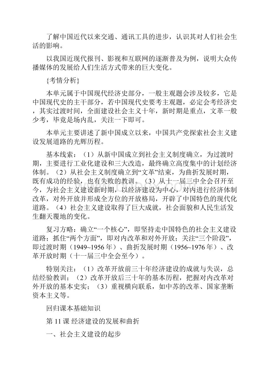 高考历史一轮复习学案人教版必修二第四单元 中国特色社会主义建设道路的探索.docx_第2页