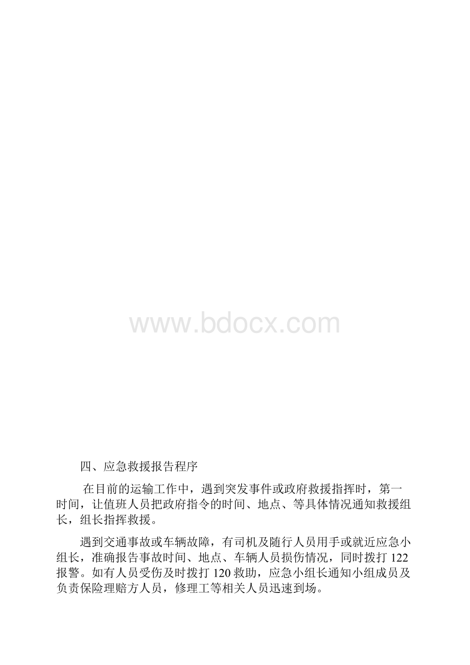 物流运输应急处置预案细则.docx_第3页