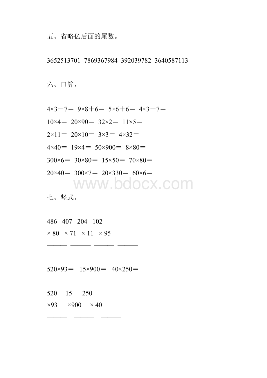 苏教版四年级数学下册总复习题大全48.docx_第2页