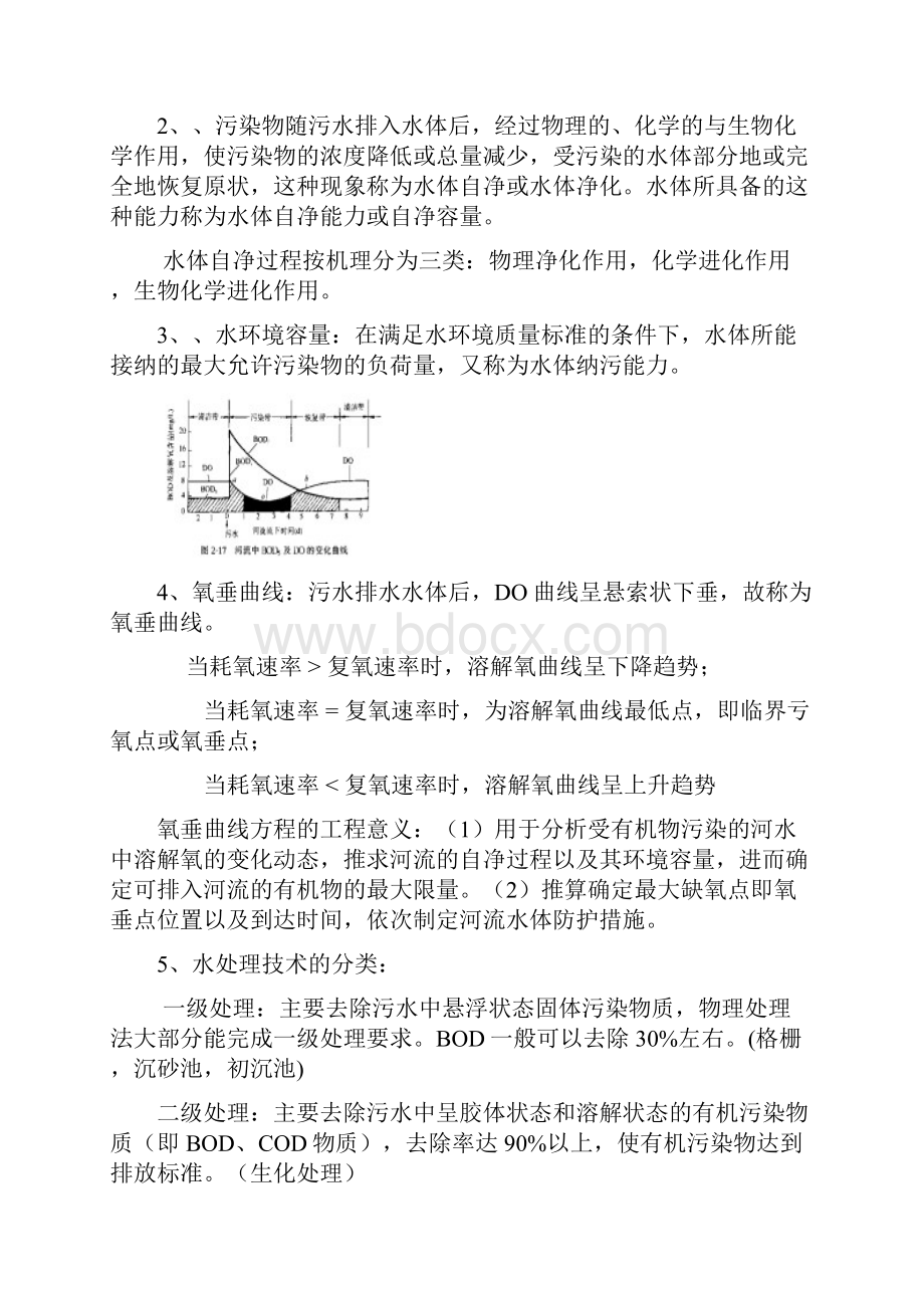 排水工程下复习资料.docx_第2页