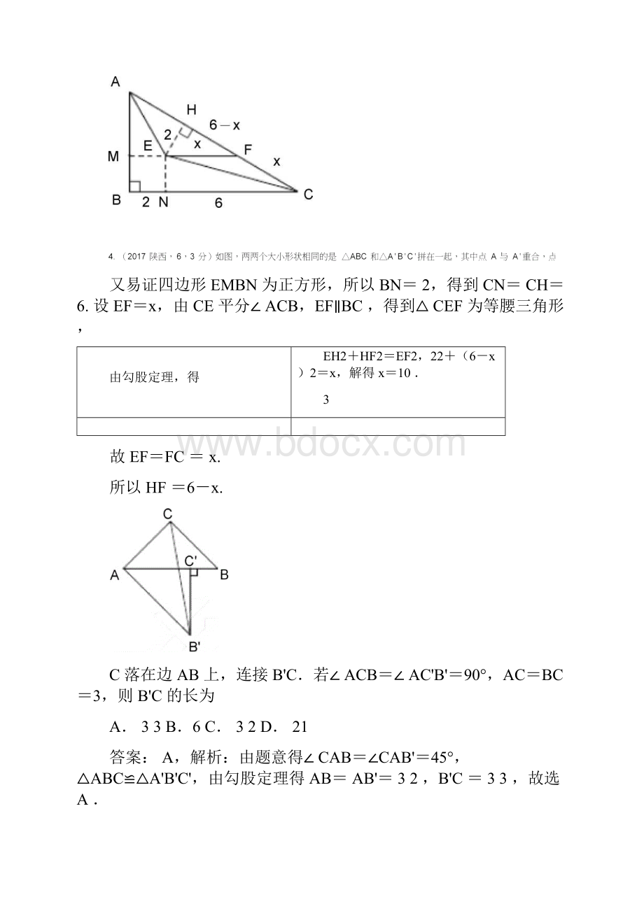 中考数学真题分类解析直角三角形勾股定理.docx_第3页