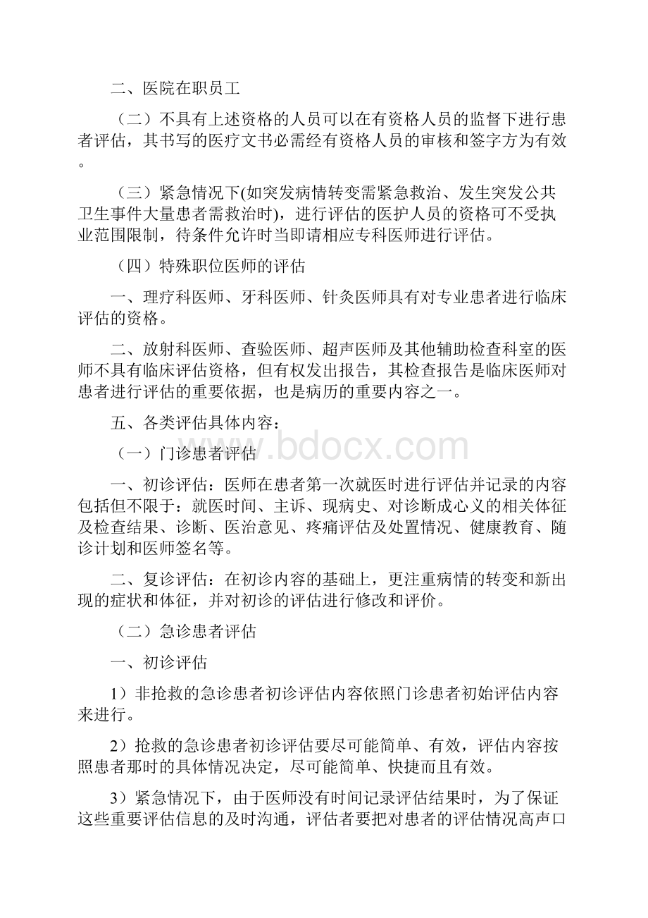 病情评估制度.docx_第2页