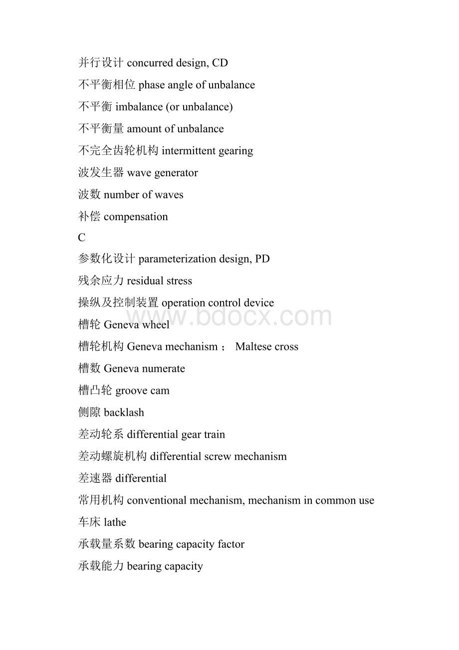 机械设计中英文词汇表按中文排序.docx_第3页