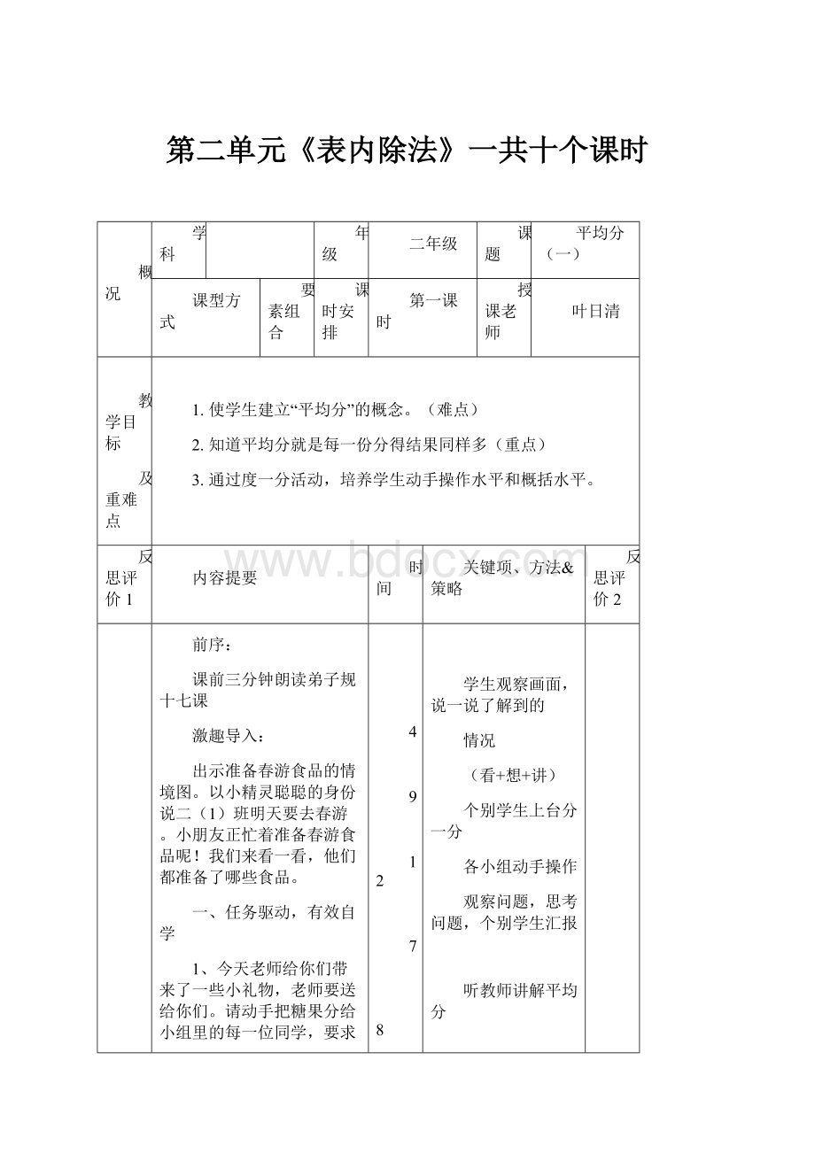 第二单元《表内除法》一共十个课时.docx_第1页