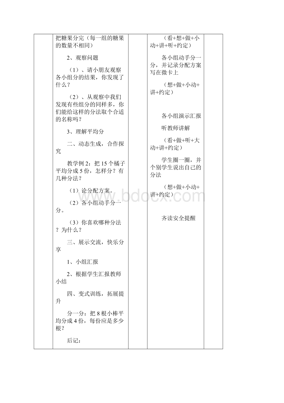 第二单元《表内除法》一共十个课时.docx_第2页