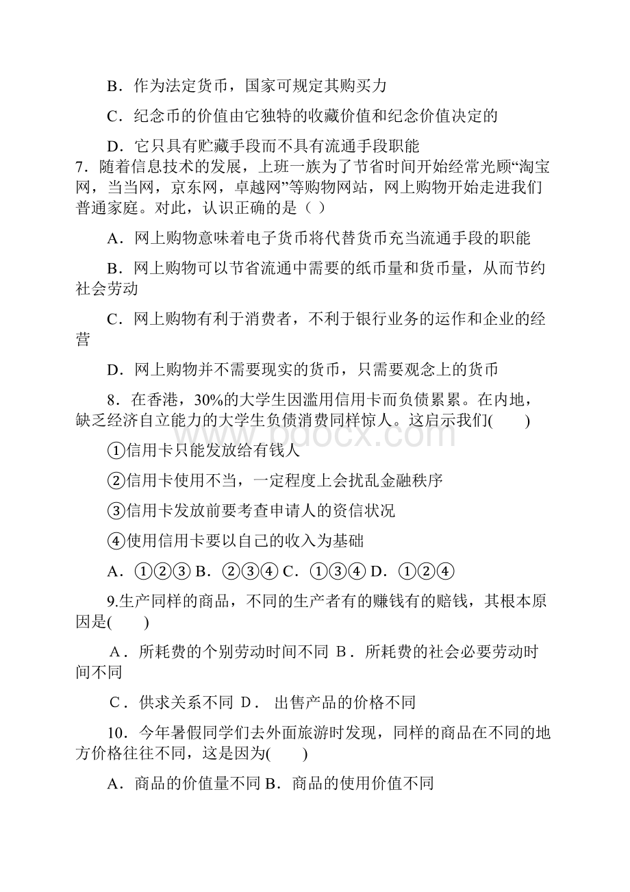 套卷山东省临沂十八中学年高一第一次月考政治试题.docx_第3页