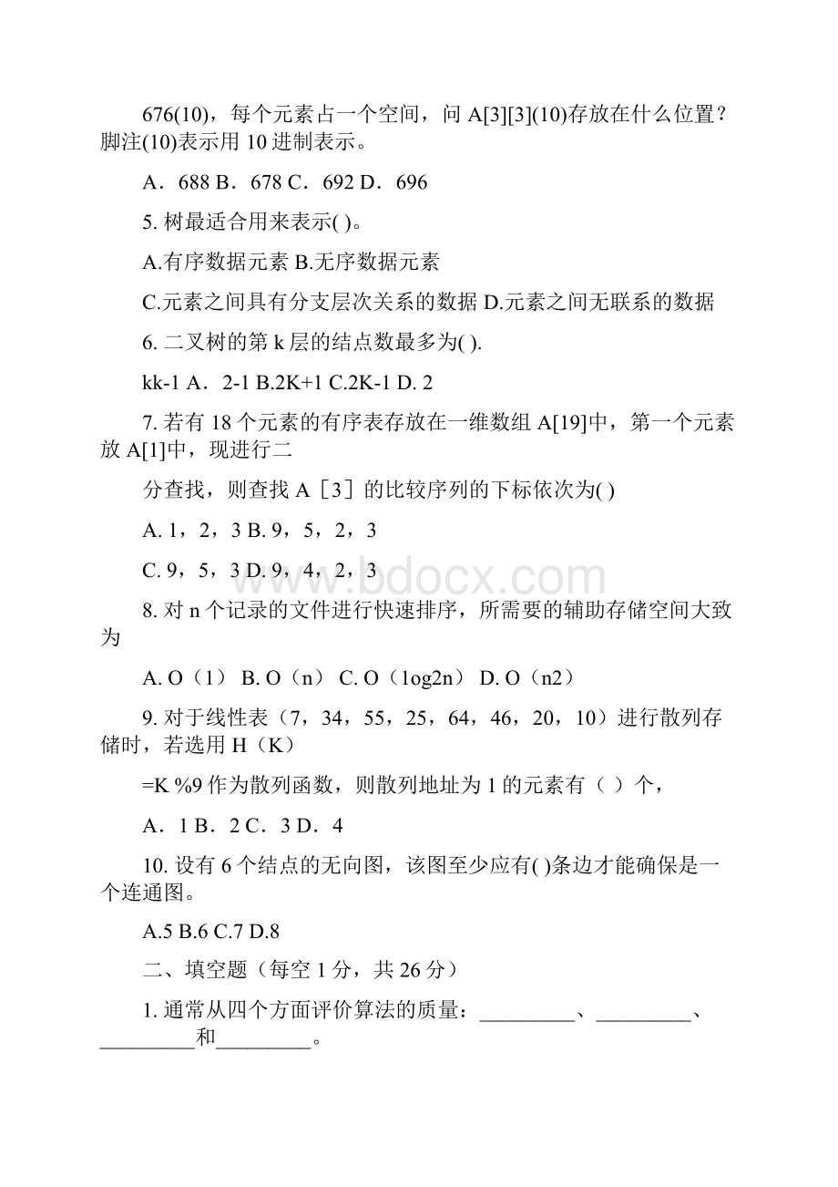 最新数据结构试题.docx_第2页