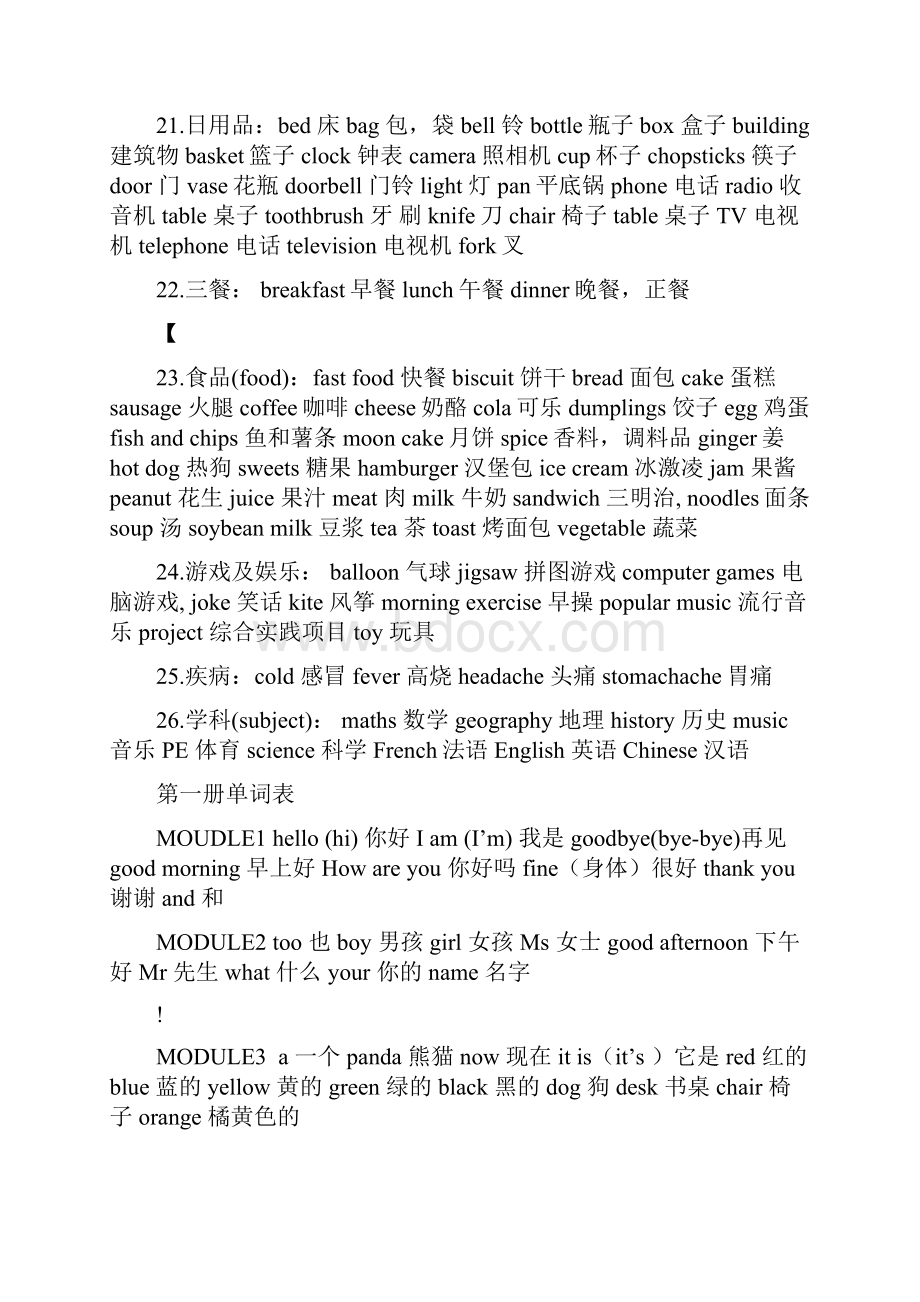 外研版小学英语三起单词词组句型分类分册汇总表.docx_第3页